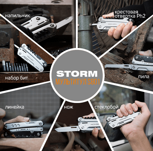 Roxon Классический мультитул Roxon Storm S801