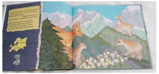 Качели Книга с картинками Кто живет в горах Прочитай и сосчитай М.Беркес " . "