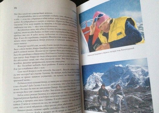 Эксмо Книга Эверест Смертельное восхождение А.Букреев, Г.В. ДеУолт " . "
