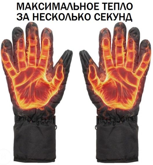 Полюс Ветрозащитные перчатки с подогревом Полюс Турбо