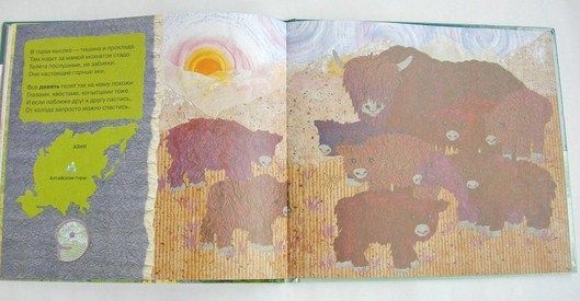 Качели Книга с картинками Кто живет в горах Прочитай и сосчитай М.Беркес " . "