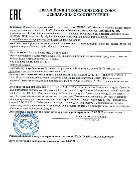Венто Перчатки для работы с веревкой Венто Гарда Плюс