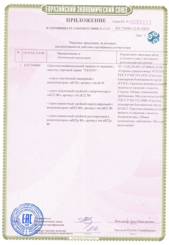 Венто Надежный веревочный двойной строп с амортизатором аВ р Венто 22 80