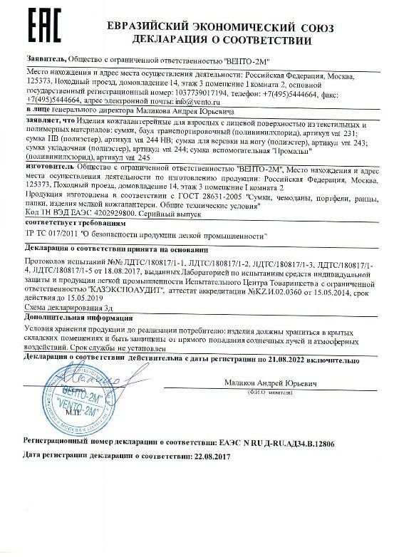 Венто Баул с двумя лямками Венто V2