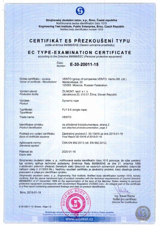 Венто Веревка динамическая для альпинизма Венто Fly 9.6 мм