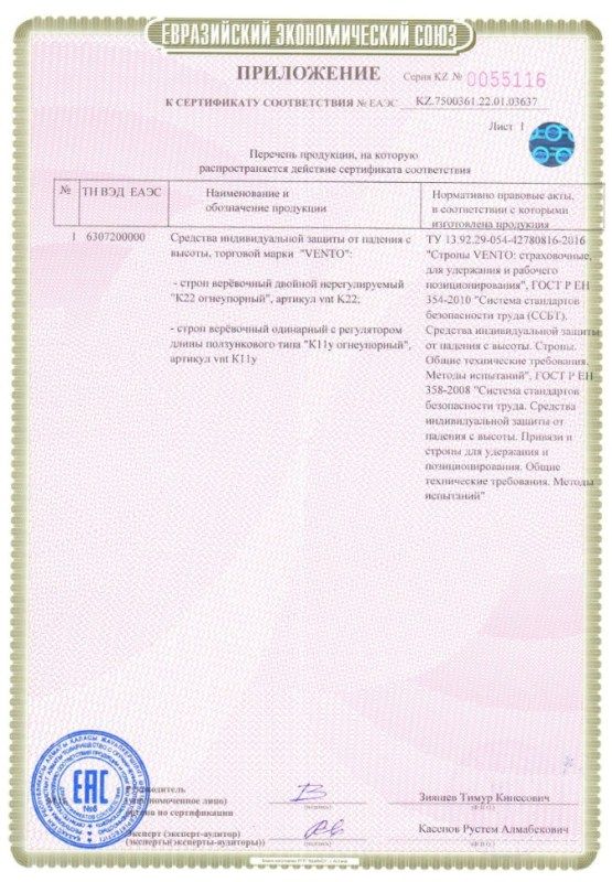 Венто Строп огнеупорный с регулятором длины Венто К11у (2022)