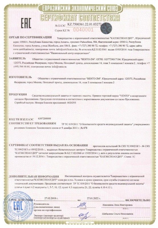 Венто Привязь для выполнения работ на высоте Высота Венто 042