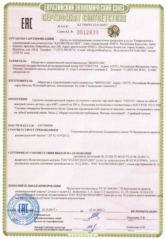 Венто Зажим на гибкой анкерной линии Венто
