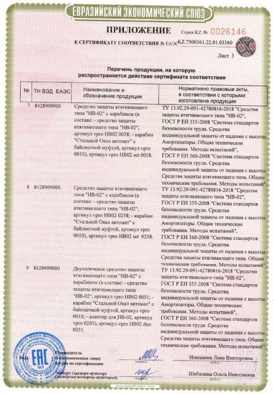 Венто Устройство для страховки втягивающего типа и карабин Стальной Монтажный малый НВ Венто -02