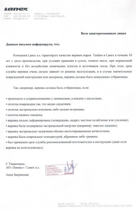 Tendon Спортивный канат мм Tendon Lano 11