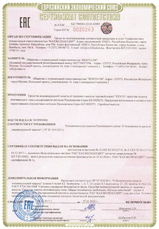 Венто Средство защиты со встроенной лебедкой Венто НВ evak