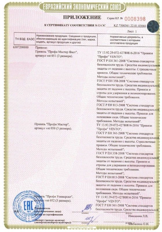 Венто Привязь для высотных работ Венто Профи Энерго 2018