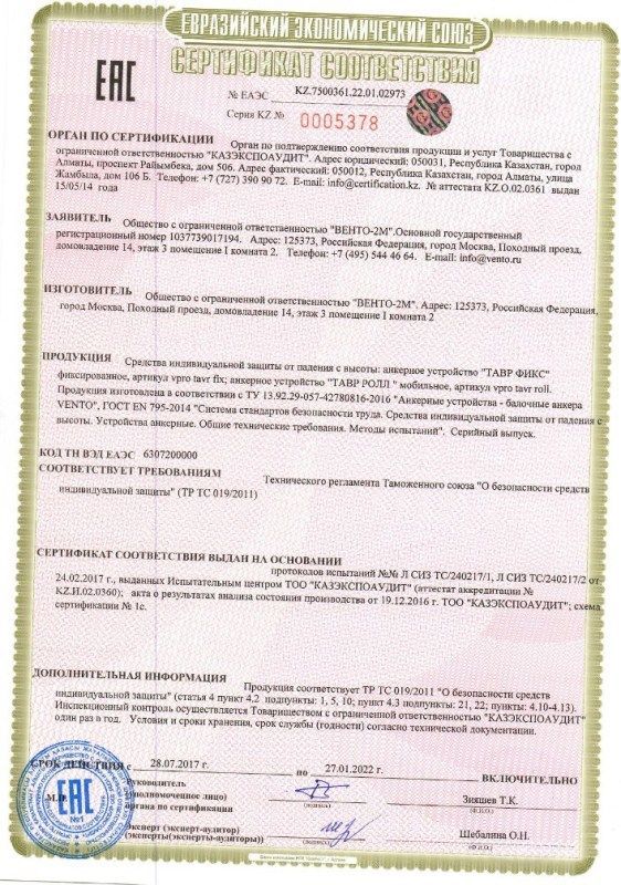 Венто Анкерное устройство Венто Тавр Ролл