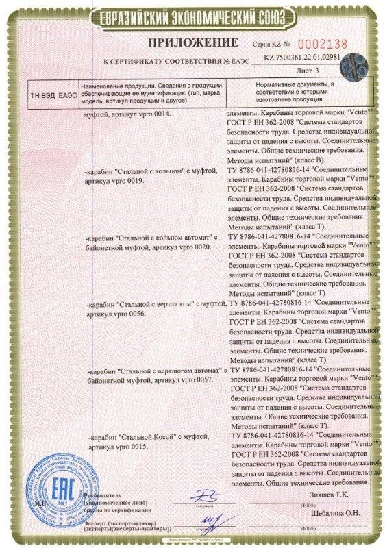 Венто Карабин Венто Стальной Косой с муфтой (2023)