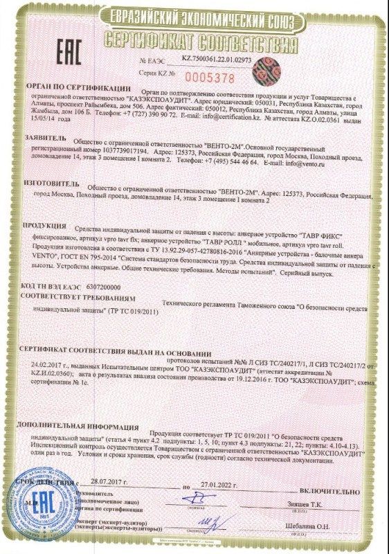 Венто Анкерное устройство Венто Тавр Фикс