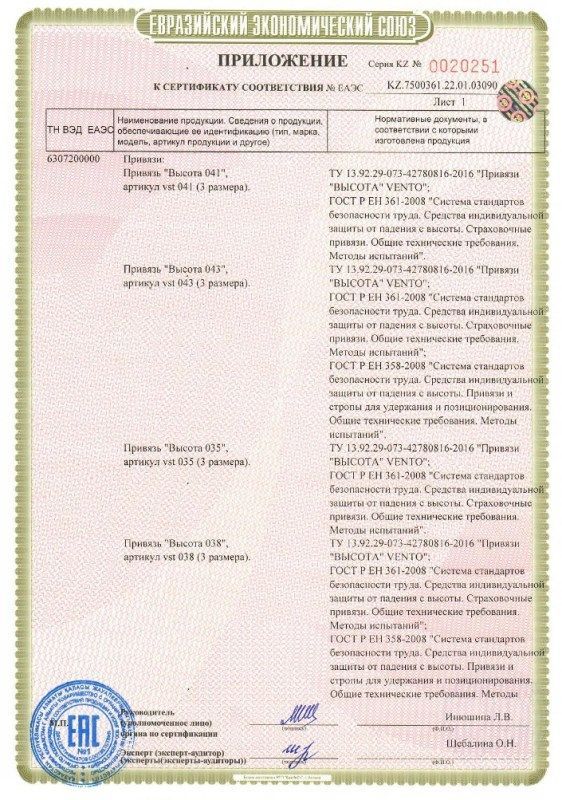 Венто Привязь для промышленного альпинизма Высота Венто 018