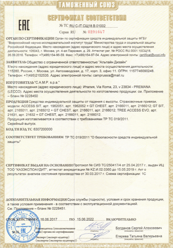 Camp Привязь для страховки на высоте Camp GT Chest New