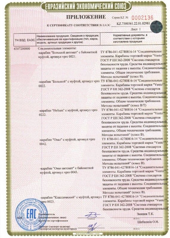 Венто Карабин Венто Стальной Косой с муфтой (2023)