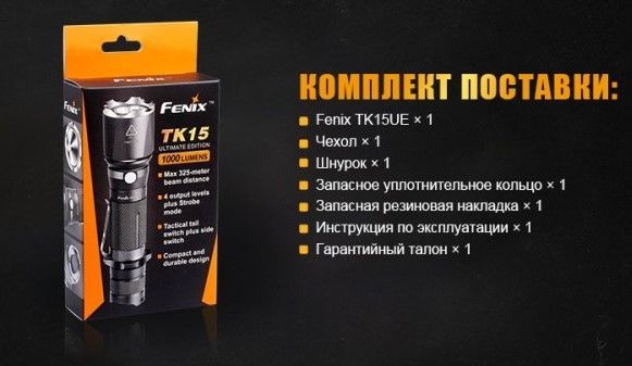 Fenix Фонарь практичный Fenix TK15UE CreeXP-L HI V3 LED Ultimate Edition