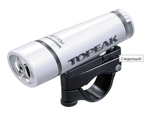 TOPEAK Светодиодный велофонарь Topeak WhiteLite HP Focus