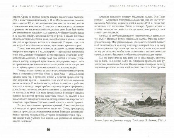 Рипол-Классик Повествование Сияющий Алтай Горы люди приключения В.Рыжков " . , , "