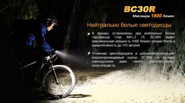 Fenix Велофара спортивная Fenix BC30R Cree XM-L2 (T6)