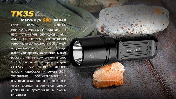 Fenix Фонарь яркий туристический Fenix TK35 (2015 Edition) Cree XM-L2 (U2) LED