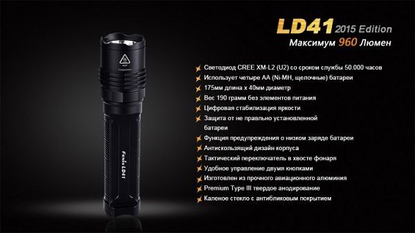 Fenix Фонарь светодиодный Fenix LD41 (2015) Cree XM-L2 (U2)