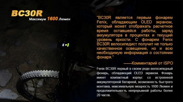 Fenix Велофара спортивная Fenix BC30R Cree XM-L2 (T6)