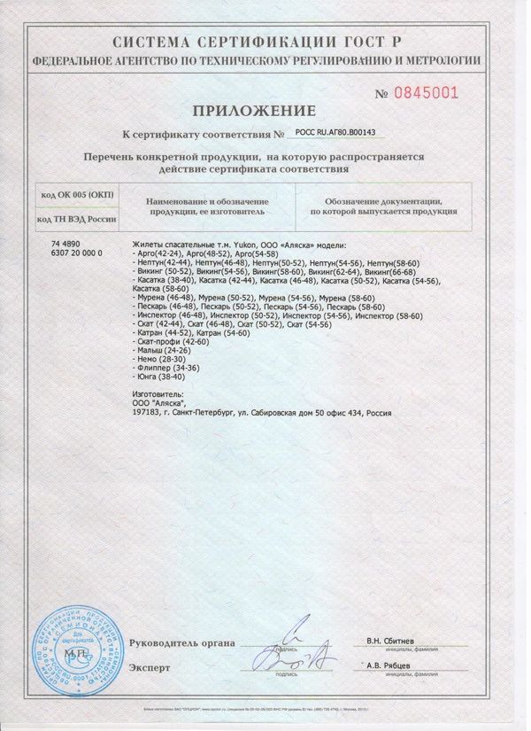Yukon Спасательный жилет Yukon Пескарь