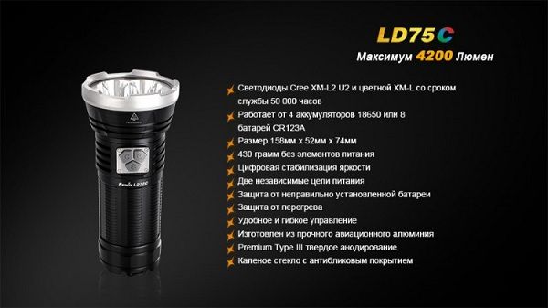 Fenix Фонарь рыбацкий Fenix LD75C XM-L2