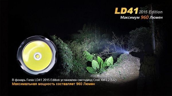 Fenix Фонарь светодиодный Fenix LD41 (2015) Cree XM-L2 (U2)