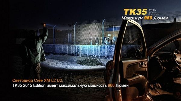 Fenix Фонарь яркий туристический Fenix TK35 (2015 Edition) Cree XM-L2 (U2) LED