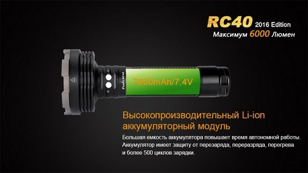 Fenix Fenix - Фрнарь сверхмощный RC40 Cree XM-L2 U2 LED