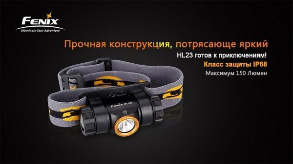 Fenix Фонарь влагозащитный Fenix HL23 Cree XP-G2 R5