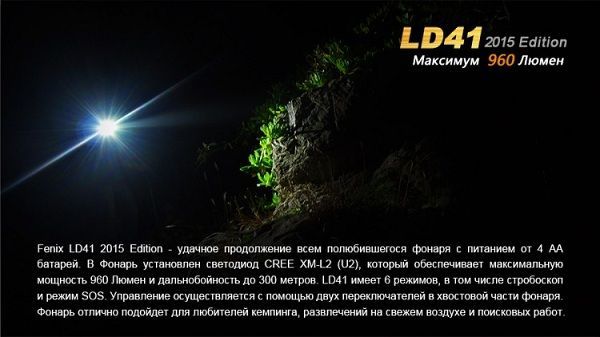 Fenix Фонарь светодиодный Fenix LD41 (2015) Cree XM-L2 (U2)