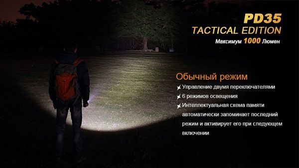 Fenix Фонарь всесезонный Fenix PD35 Cree X5-L (V5) TAC (Tactical Edition)