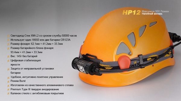 Fenix Фонарь на лоб Fenix HP12 Cree XM-L2