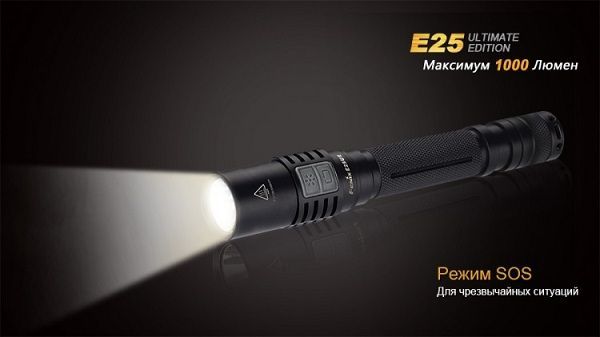 Fenix Fenix - Фонарь функциональный E25UE Cree XP-L V5