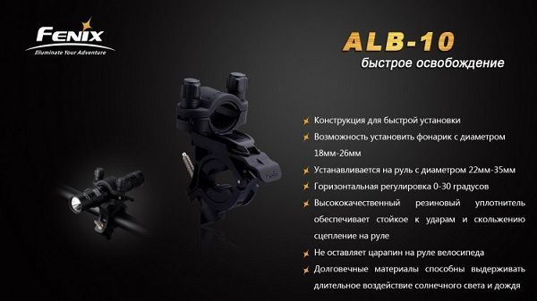 Fenix Велосипедное крепление для фонаря Fenix ALB-10