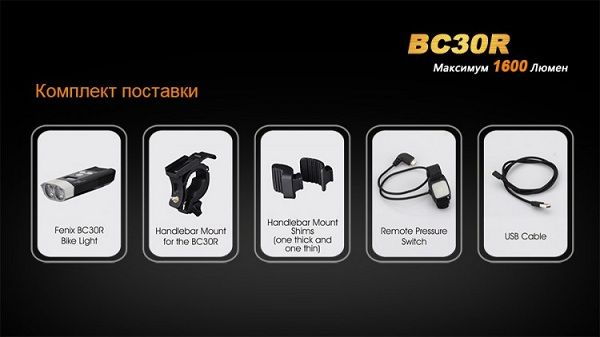 Fenix Велофара спортивная Fenix BC30R Cree XM-L2 (T6)