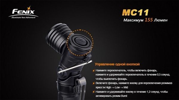 Fenix Fenix - Фонарь многофункциональный MC11 XP-G2 (R5)