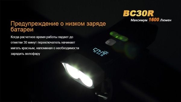 Fenix Велофара спортивная Fenix BC30R Cree XM-L2 (T6)