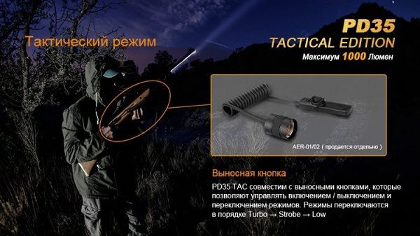 Fenix Фонарь всесезонный Fenix PD35 Cree X5-L (V5) TAC (Tactical Edition)