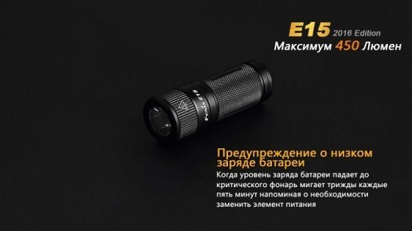 Fenix Fenix - Фонарь ручной E15 Cree XP-G2 (R5) LED (2016)