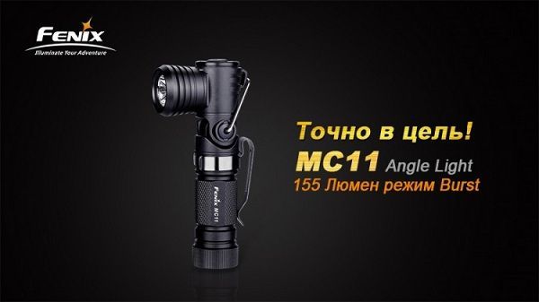 Fenix Fenix - Фонарь многофункциональный MC11 XP-G2 (R5)