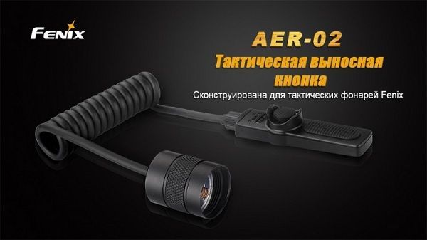 Fenix Fenix - Кнопка выносная для фонаря AER-02