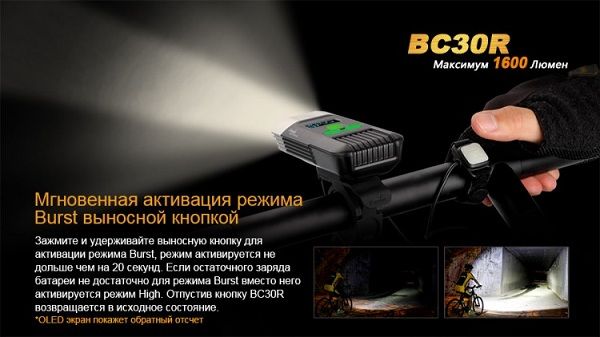 Fenix Велофара спортивная Fenix BC30R Cree XM-L2 (T6)