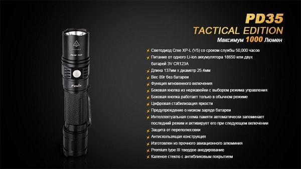 Fenix Фонарь всесезонный Fenix PD35 Cree X5-L (V5) TAC (Tactical Edition)