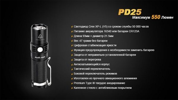 Fenix Фонарь карманный Fenix PD25 Cree XP-L